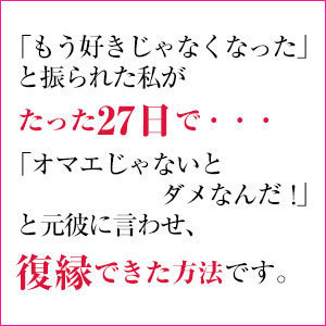 元彼 と 復縁 したい人 私はこの方法で 元彼 と 復縁 できました
